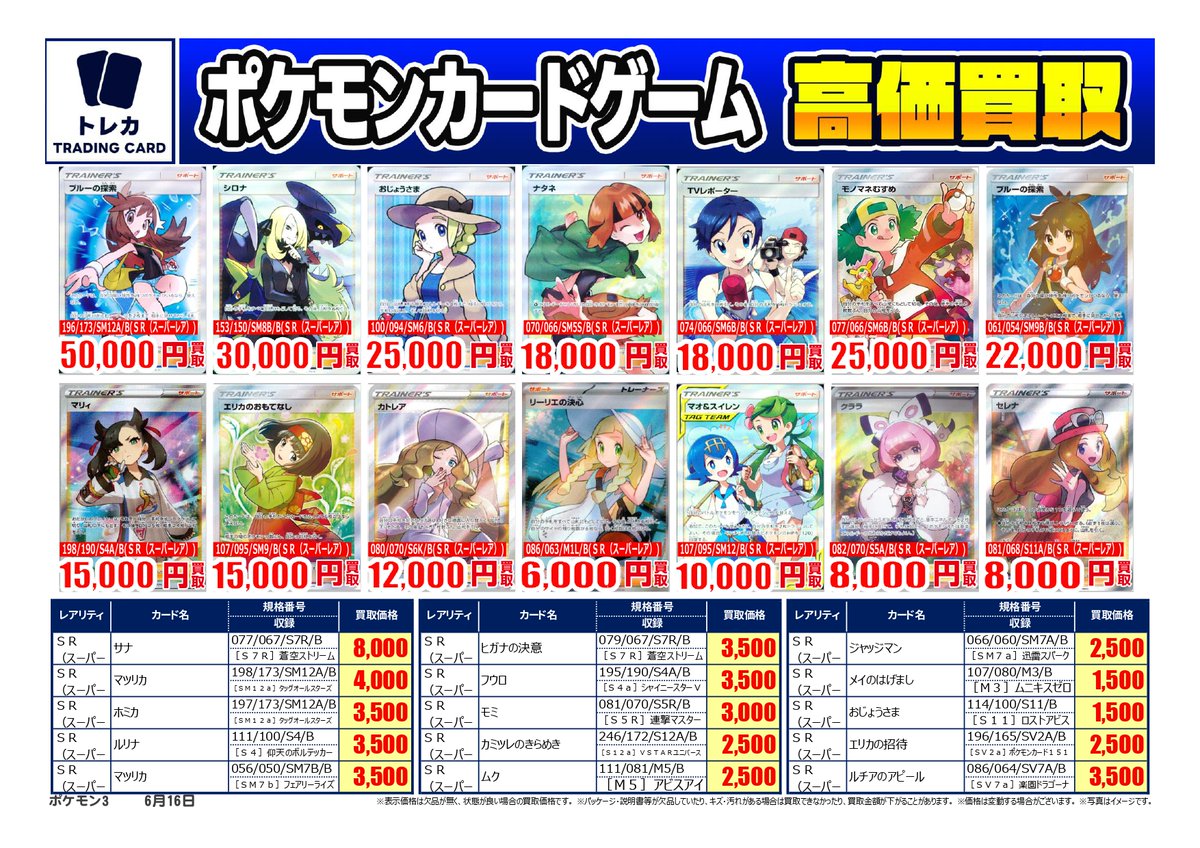 HMV_Mito's tweet photo. 【#ポケモンカード】

中古トレカ買取価格更新しました❗️
みなさまからの買取お待ちしております⚡️

⚠️カードの状態・在庫状況により
減額、掲載価格の対象外となる場合がございます。

🕐買取受付時間：13:00～18:00 https://t.co/EuWuY9QrCT