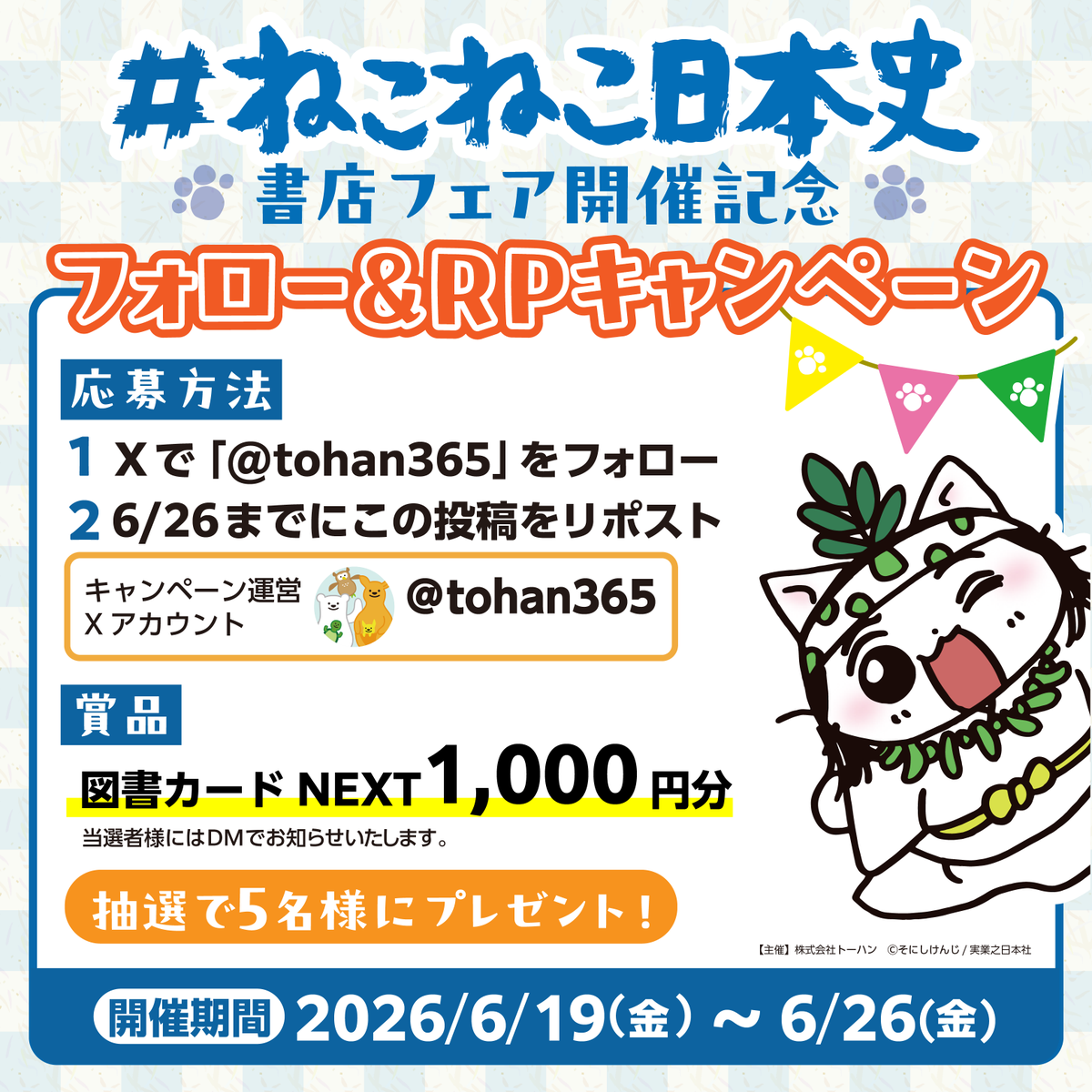 まいにち本屋さん情報局📡@本の取次トーハンで本屋さんを盛り上げたい! tweet media