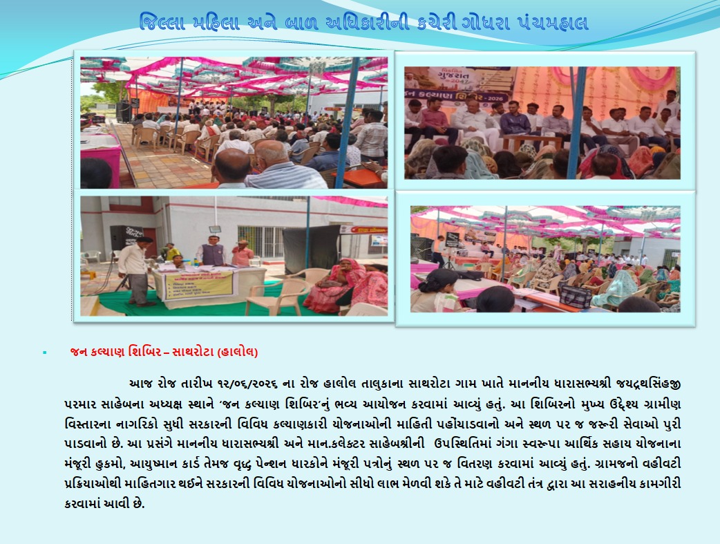 Wcopanchmal1110's tweet photo. જન કલ્યાણ શિબિર – સાથરોટા (હાલોલ) https://t.co/UtAq09Lgm7