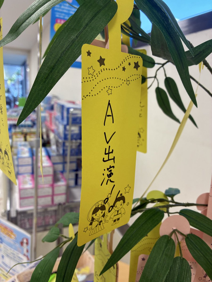 Hiro4869pocket's tweet photo. とんでもない願い事あって草 https://t.co/4uRAd51H9m