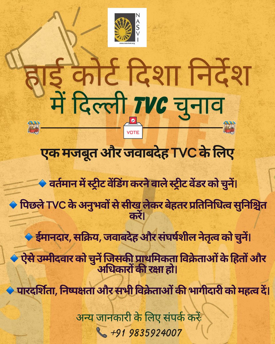 NasviIndia's tweet photo. एक मजबूत और जवाबदेह TVC के लिए सोच-समझकर अपना प्रतिनिधि चुनें।

#nasvi #latestnews https://t.co/OvtwQcYevf