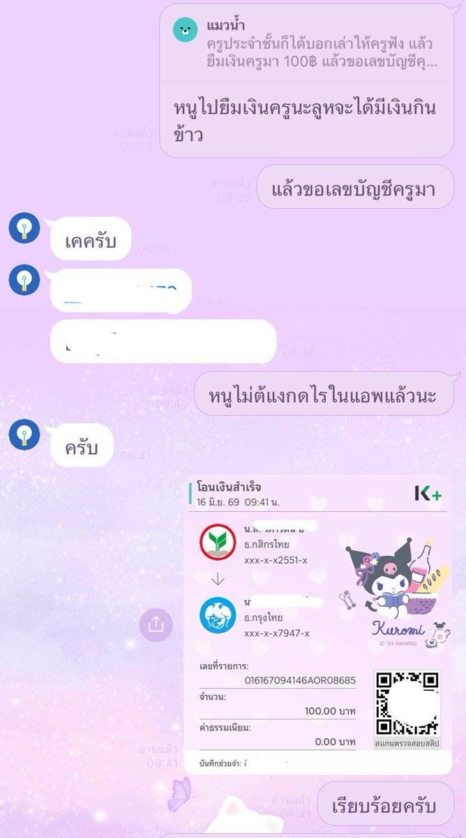 miewduck's tweet photo. ใครห่วงเด็กน้อยมีเงินกินข้าวมั้ย น้องได้เงินแล้วนะคะให้ไปยืมคุณครูแล้วเราโอนคืนคุณครู ส่วนแกร้บเดี๋ยวเจอกัน🤬 ขอทำงานก่อน

*หลานนั่งทุกเช้าไม่เคยมีปัญหาเลยจนมาเจอคนนี้อ่ะ สงสารเด็ก https://t.co/1Z92YLFNuf