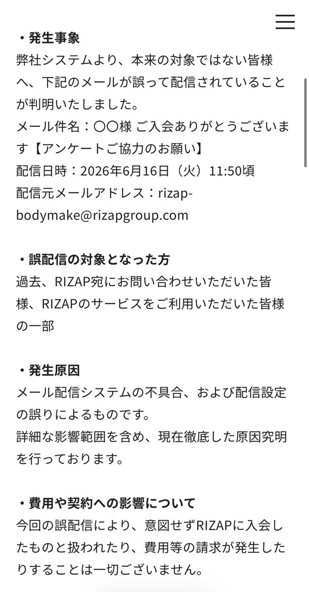 Color_mk's tweet photo. 誤配信って。
これをきっかけにRIZAPについて調べたけどなんかヤバい会社なんかなぁ https://t.co/joDxQ0tHQs