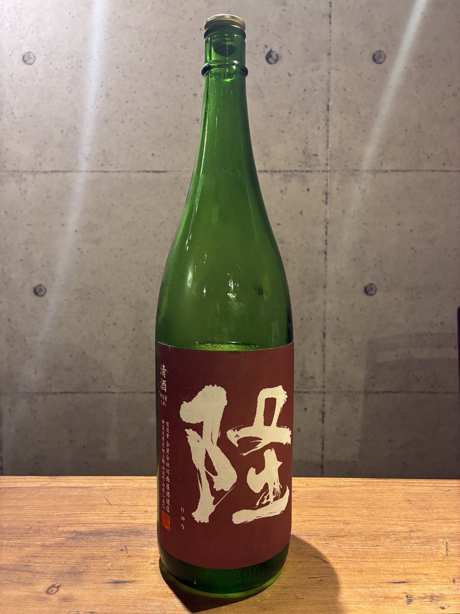 wacao696's tweet photo. オススメ日本酒🍶 (神奈川県)
「隆（りゅう）」 純米吟醸 
🌾五百万石

 #日本酒  #酒  #sake  #純米吟醸  #隆 https://t.co/L8uBuc8eYN