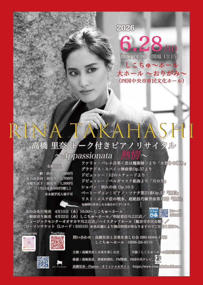 Rina様ご予約ページ 🎼Next Concert 🎹-> 次のコンサートは 6月28日(日)14時〜 愛媛の四国