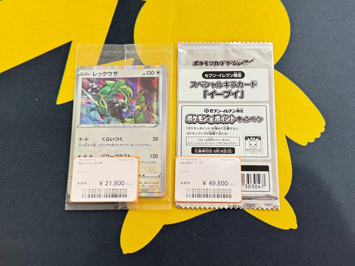 ポケカ 販売情報】 レックウザのプロモに加えて、BWシリーズのイーブイ 