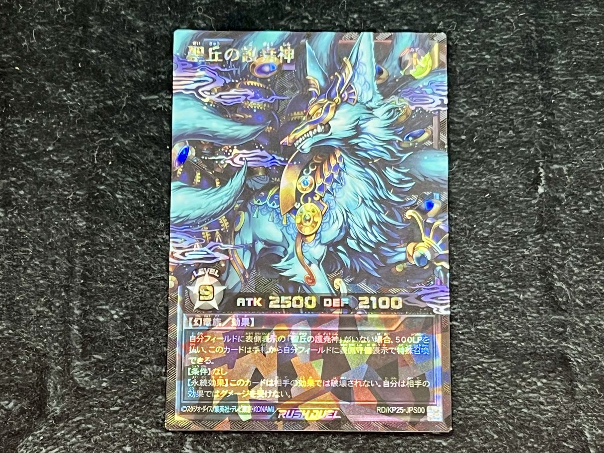 ⋱入荷情報⋰ ラッシュデュエル ￣￣￣￣￣￣￣￣ 「聖丘の護尭神