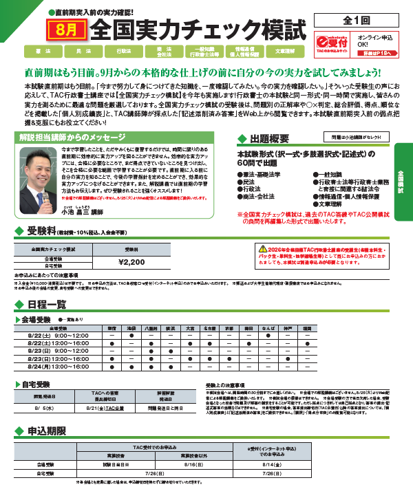 資格の学校TAC 行政書士講座 (@TAC_gyoseishosi) / Posts / X