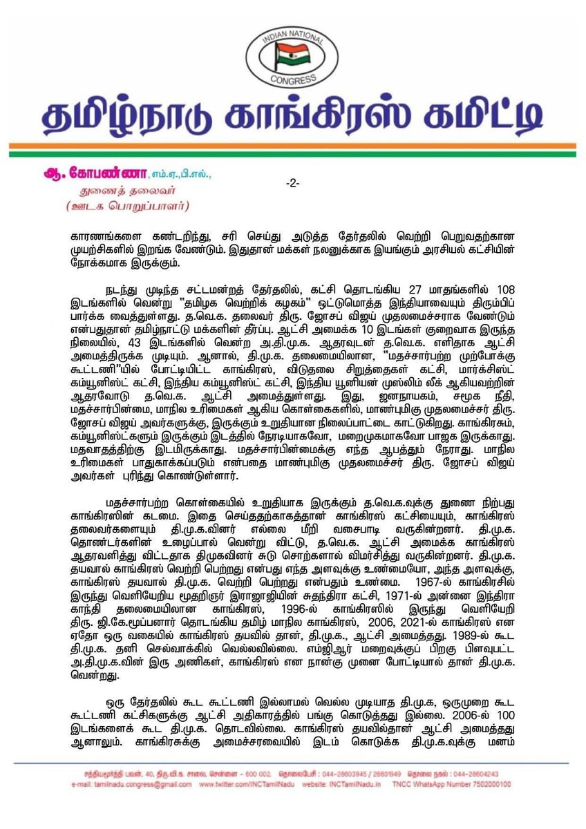 SALAMMASS1's tweet photo. கூட்டணி இல்லாமல் ஜெய்க்க துப்பில்லாத திமுக 

காங்கிரஸ் அமைச்சர்கள் கூட்டறிக்கை 🔥 https://t.co/ZvBesxjRat
