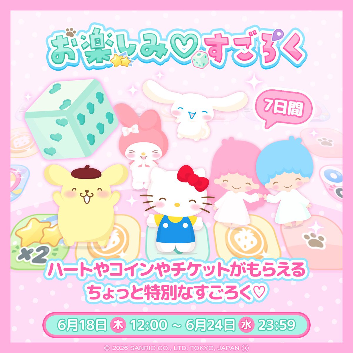 SweetDays_JP's tweet photo. ✨7日間限定イベント✨
🎲お楽しみ♡すごろく🎈

ハートやコインやギフト券がもらえる
ちょっと特別なすごろく💖

すごろくカードでサイコロ回して報酬をたくさんもらっちゃおう🎵⚡

詳しくはアプリ内の「お知らせ」をチェック💡

#ハロスイ https://t.co/7a1Xr8RTbk