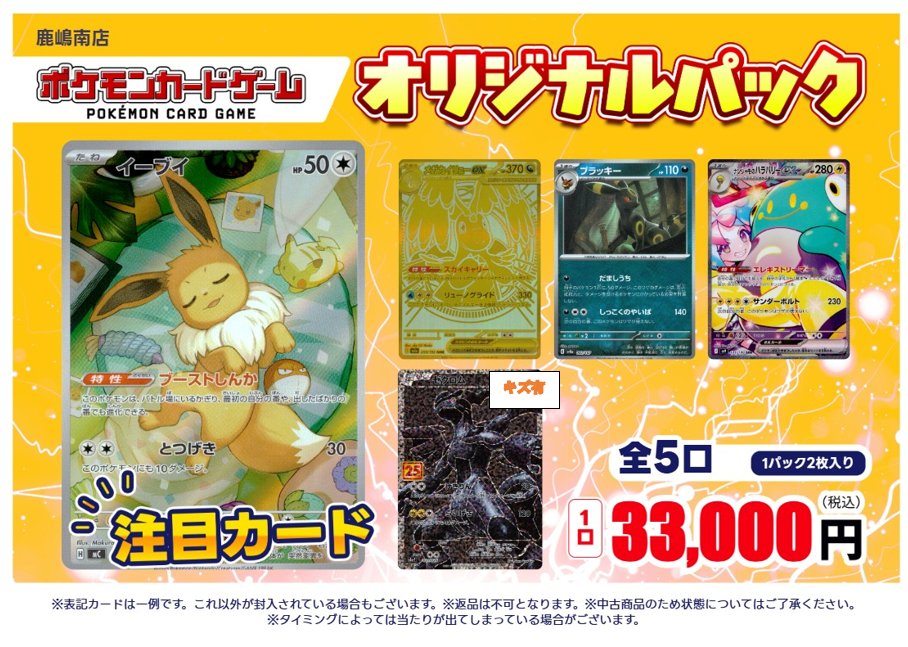 🎀オリパ情報🎀 #ポケモンカード ￥3⃣3⃣0⃣0⃣0⃣オリパ 全5⃣口