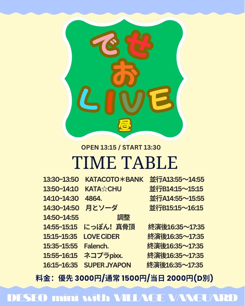 ◤6/20(土) 昼LIVE情報🎉◢| 『でせおLIVE 昼』@ 渋谷DESEO mini