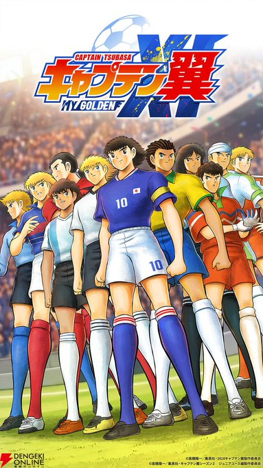 The wait is over The brand new Captain Tsubasa training simulation