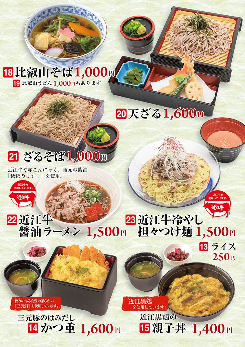 okuhiei's tweet photo. 6月16日より比叡山峰道レストランのメニューが夏バージョンに変更になりました。
毎年好評の近江牛冷やし坦々つけ麺や、ドリンクメニューに新メニューが追加になりました。
お土産話にびわ湖ブルーシリーズも引き続き販売しています。 https://t.co/EAPkS4LLsD