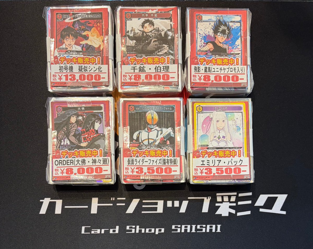 ユニオンアリーナ】 新デッキ入荷しました✨ ≪エヴァンゲリオン