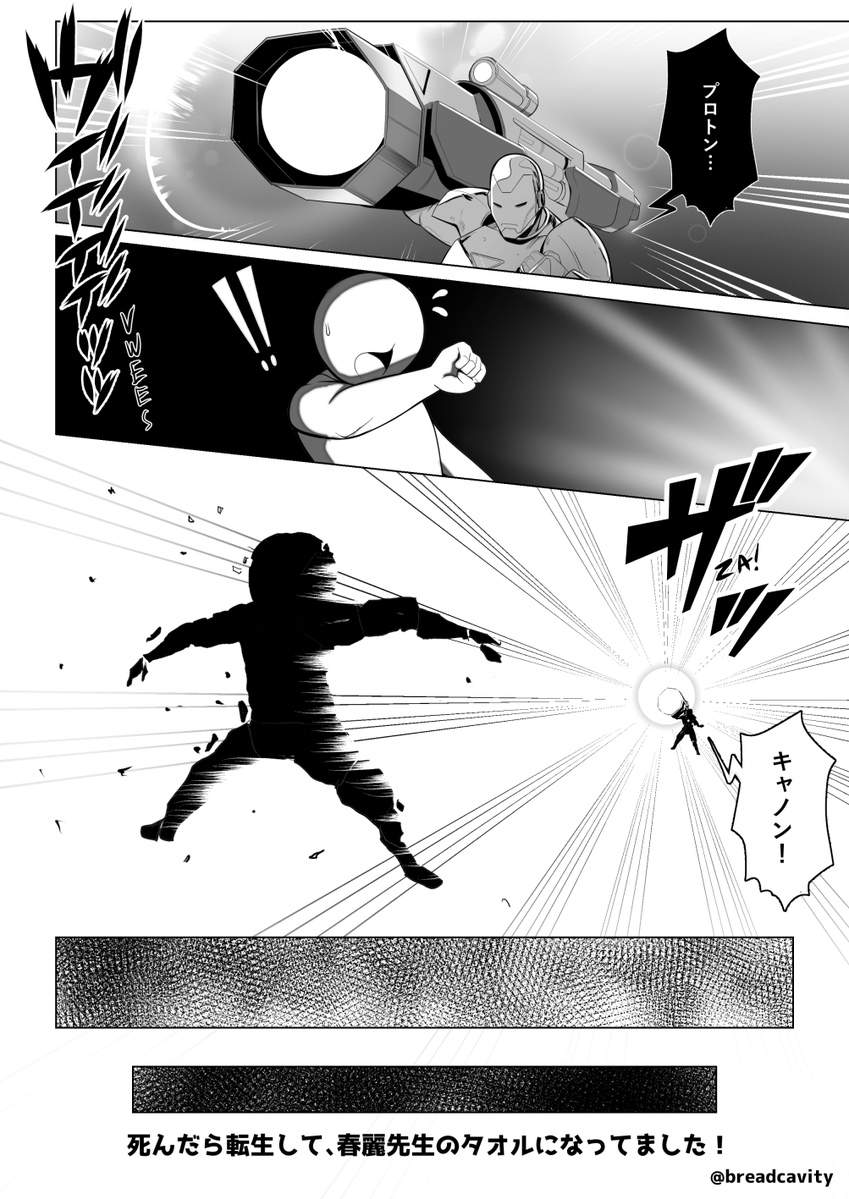 breadcavity's tweet photo. 春麗のタオルに転生してしまった‼
日本語版
(Pg 1-4 / 30)

https://t.co/FvBvVgLDOX https://t.co/7Dcn59imNa