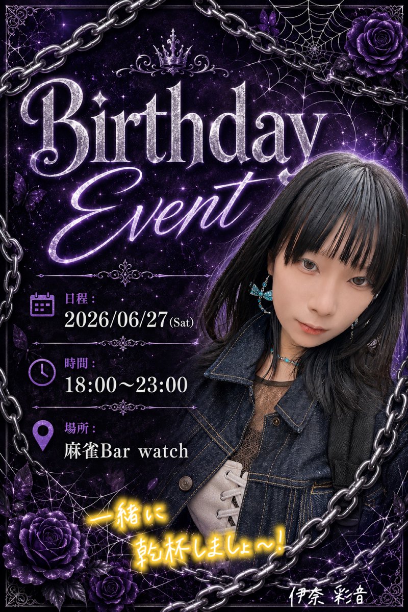 MJ_bar_Watch's tweet photo. ◌ ┈ ┈ ┈ ┈ ┈ ┈ ┈ ◌
 2026年7月のゲスト公開
 　 麻雀BarWatch🍷
◌ ┈ ┈ ┈ ┈ ┈ ┈ ┈ ◌  

／
👀注目ゲストを早めにチェック！
＼

⏬BarWatchは一部の日程を除いて予約が可能です
https://t.co/OSSKXs05pm

麻雀が打てなくても、ノンアルでも気軽に楽しめるBarに是非お越しください！ #シンデレラファイトシーズン5