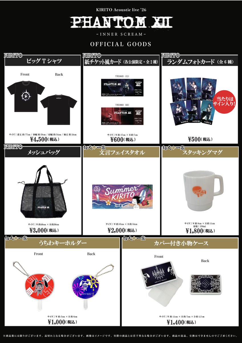 キリト　KIRITO グッズ KIRITO Acoustic live 26'「Phantom Ⅻ - INNER SCREAM -」グッズ情報