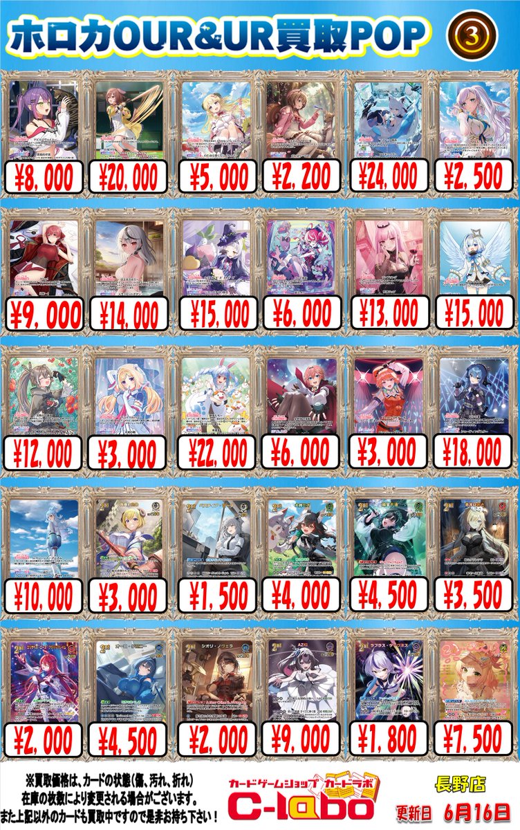 ホロライブOCG買取情報】 ホロカ高レア買取表です！！ 皆様のお
