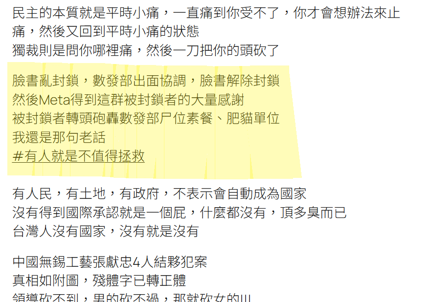 allen1392's tweet photo. 2024/11/15 財經粉專、網紅遭封鎖
2025/08/22 臉書、IG不明原因用戶遭大量停權
2026/06/14 帳號誤判為未滿13歲而自動停權
這三次是大規模帳號停權，其他小規模的先不提
事發時首先被罵的居然是數發部，出面協助恢復帳號的也是數發部
受害者帳號恢復後感謝祖刻薄大人有大量
然後轉頭痛罵數發部尸位素餐不做事
等待下一次meta帳號大停權再繼續痛罵數發部
請問這齣爛戲是要重複幾次，這些人才會醒悟【這就是殺人兇手的憐憫】?
