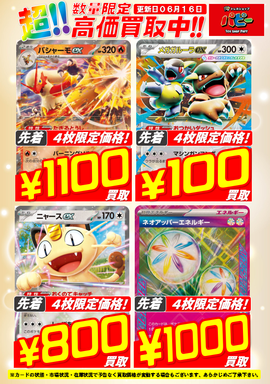 パピー弥富店 ポケモンカード デッキパーツを高価買取募集中