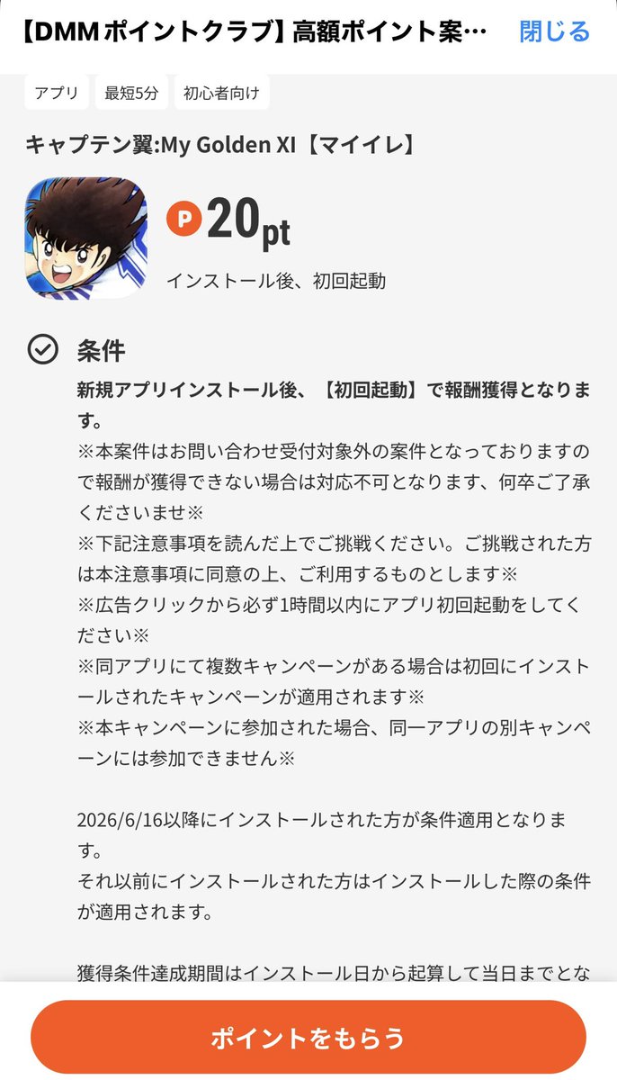 truetomyselfe's tweet photo. dmmポイントクラブ
ポイント付与の条件改善してほしい

ポイントをもらうボタン押して
画面開いたままアプリを
インストールして起動されると
ポイントが付与されない

ちゃんと説明書きに記載しないところが
最悪です👎

同じように付与されないよう
お気をつけください
#dmmポイントクラブ
#ポイ活 https://t.co/6qrRxe8l5d