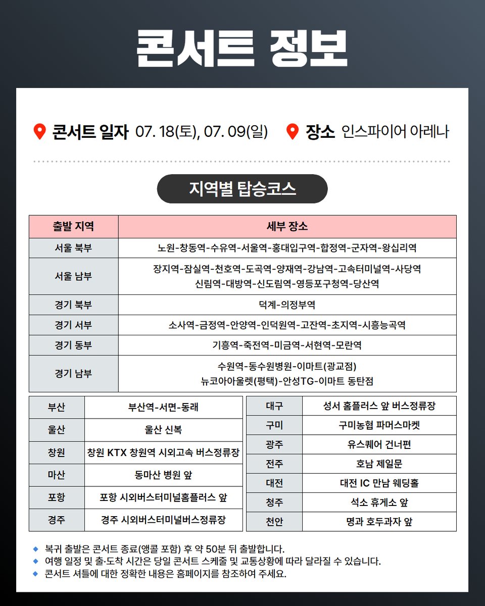 kbus_con's tweet photo. 코르티 인스파이어 아레나 콘서트 셔틀 오픈!🚌

티켓팅 전 공연장까지 가는 걱정부터 앞선다면? 
인천 영종도 인스파이어 아레나, 
멀고 험난한 길 갈 생각에 벌써 지친다면 정답은 K-BUS!

📍 출발 지역: 서울(북부/남부), 경기(북부/서부/동부/남부), 부산, 울산, 창원, 마산, 포항, 경주, 대구, 구미, 광주, 전주, 대전, 청주, 천안 등 전국 주요 도시 코스!
🔋 5G 와이파이 & USB 충전 포트
💧 1인 1생수 제공
✨ 앵콜 종료 50분 뒤 여유 있게 복귀 출발! 
✨ 28석 우등 리무진으로 올 때 갈 때 체력 풀충전

👉 예약하기 https://t.co/qNv5H83Kql

#CORTIS #인스파이어아레나 #콘서트셔틀 #코르티스콘서트 #케이버스 #코어 #건호 #제임스 #주훈 #마틴 
#제임스 #성현