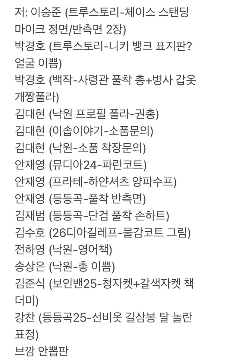 daenottaku's tweet photo. 연뮤 폴라 교환

저:이승준 박경호 김대현 안재영 김재범 김수호 전하영 송상은 김준식 강찬 브깜 안뽑판

😇: 안재영 김대현 백인태 
필모 문의 브라더스 까라마조프 프로필 브깜

맘찍 후 디엠 주세요! https://t.co/Cup07VHfVg