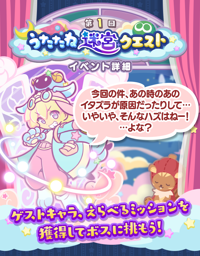 puyoquest's tweet photo. 新イベント『第1回うたたね迷宮クエスト』開催中🌙🫧
限定キャラクター［★6 まどろみのフィンレイ］など、豪華報酬の獲得を目指してループボスに挑戦しよう‼️

▼詳細はお知らせを確認してみてね👀
https://t.co/CCYdOf8Pfj

#ぷよクエ https://t.co/SyfxaqDW1O