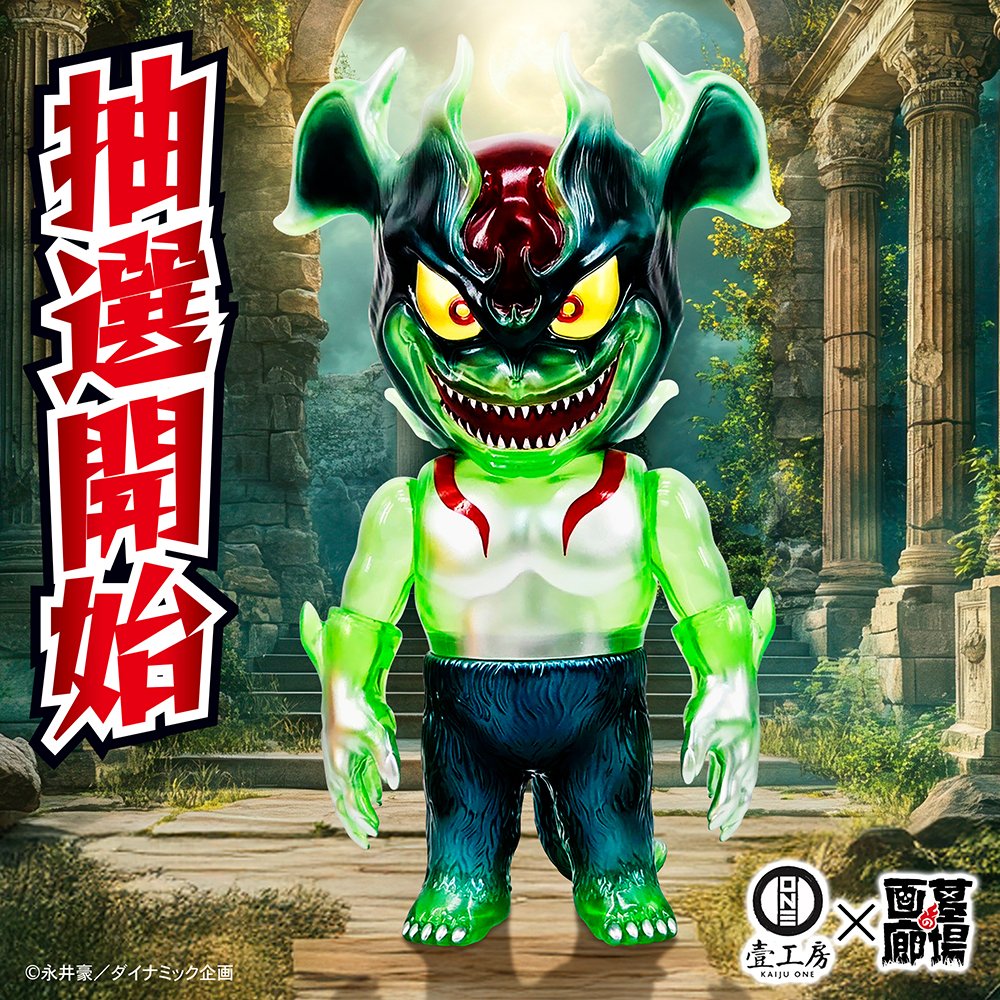 ソフビ抽選情報】Kaiju Oneよりデビルマン(ショッキング グリーンVer