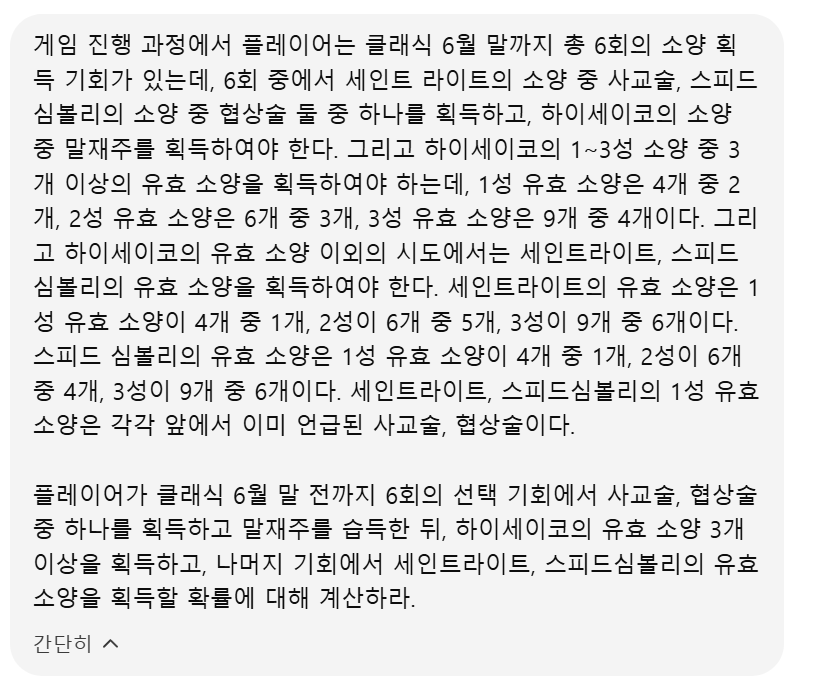 EvilPartyDance's tweet photo. 대충 GPT한테 물어본  진행 가능 확률
신시나 망겜 논란이 많은데
시나기믹 리트율 50%면 갓시나라고 생각한다
반년 내내 흉년이었던 대풍식제를 생각하면
하이세이코 얏바리 사이코다제다 https://t.co/vz4pp3D59s