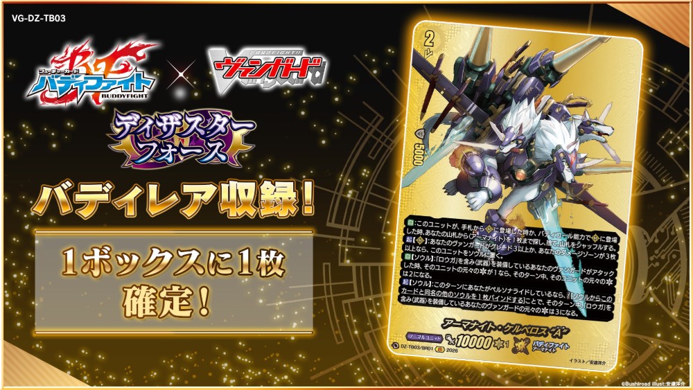 週ヴァン】 🟣🐉タイトルブースター『フューチャーカード バディ