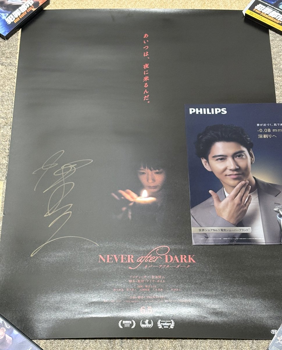 Philips Japan様より、 当選したA賞 Never After Darkムビチケ