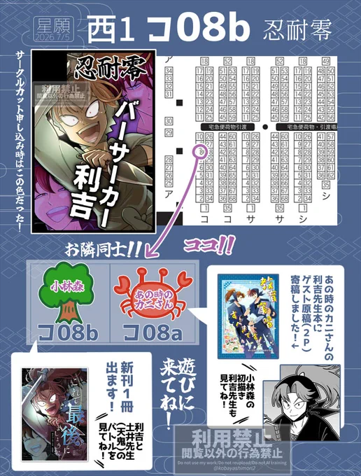 7/5 星願
西1 コ08b「忍耐零」でスペース頂きました。
あの時のカニさん(@sakakitsui)とお隣です。 
🌳お品書きは後日上げますが新刊1冊あります!
また、🦀カニさんの利先生本にゲスト寄稿しましたのでそちらもチェックお願いします📷 ✨ 