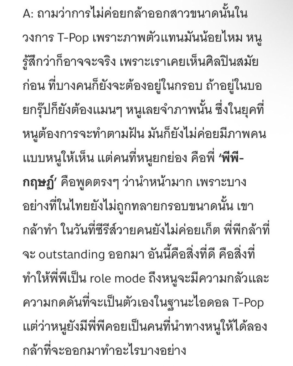shawtykrit's tweet photo. " คนที่หนูยกย่อง คือพี่ ‘พีพี-กฤษฏ์’ คือพูดตรงๆ ว่านำหน้ามาก เพราะบางอย่างที่ในไทยยังไม่ถูกทลายกรอบขนาดนั้น เขากล้าทำ ในวันที่ซีรีส์วายคนยังไม่ค่อยเก็ต พี่พีกล้าที่จะ outstanding ออกมา " 

อาโปมองพีเป็น role model มาตลอดตั้งแต่ 789 แล้วน้องพูดถูกทุกอย่าง พีเป็นเหมือนประตูบานใหญ่ของการทลายกำแพงบางอย่างของวงการบังเทิง ชั้นมีน้ำตา 😭