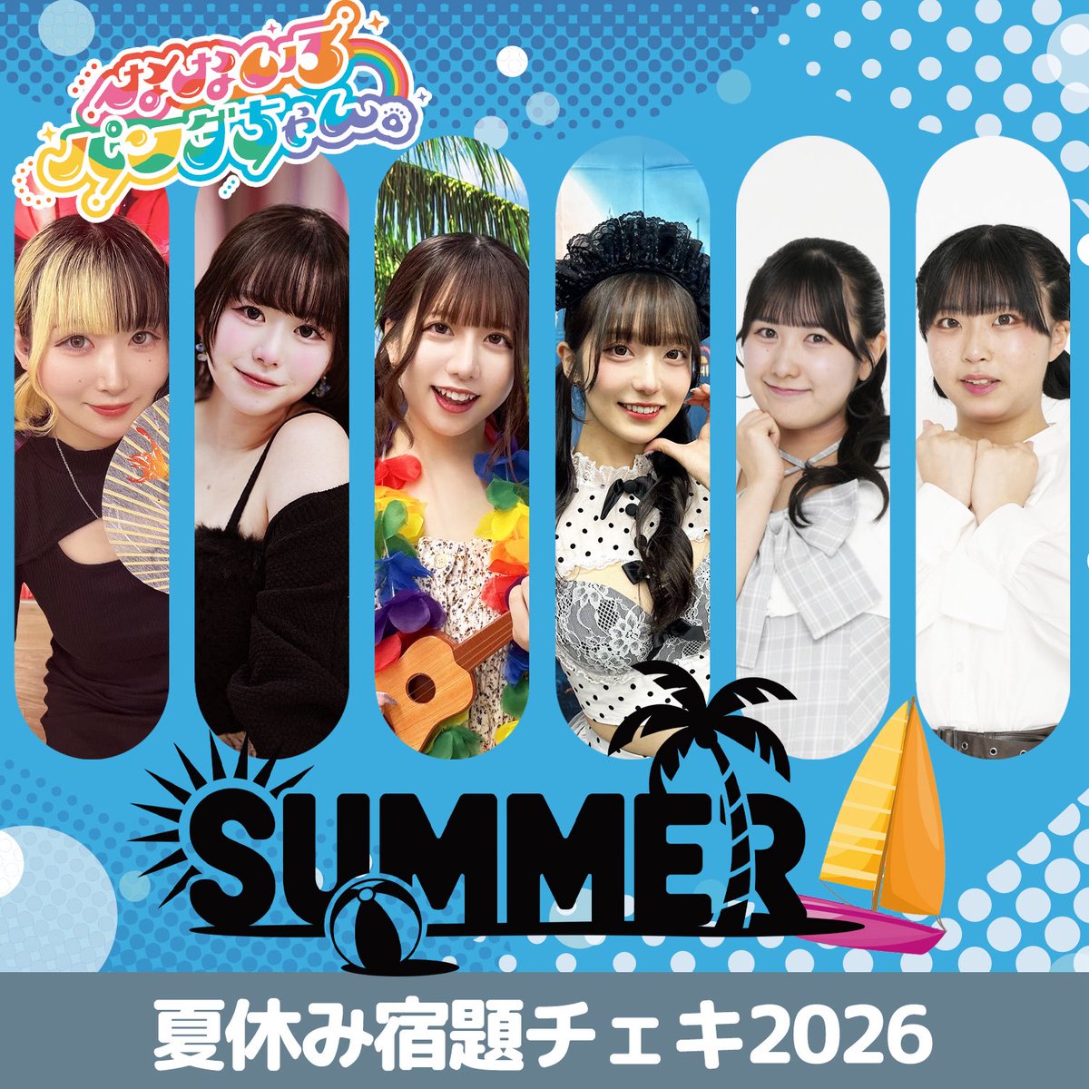 ⠀/／ 🌴夏休み宿題チェキ2026🌈 ＼ 20:00から販売中‼️ 夏のパンダ