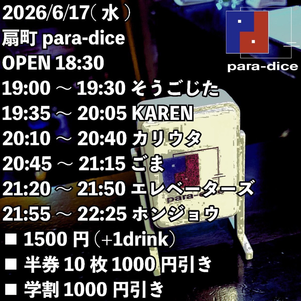 elevatorsZGMK's tweet photo. ■06/17(水)扇町para-dice

ホンジョウ
ごま
カリウタ
KAREN
そうごじた
エレベーターズ

開場 18:30/開演 19:00
前売当日 ￥1500(ドリンク代別)

明日は101回目のパラダイスライブです！
余計なものなどないよね、の精神で余計なことばかり話したりしようと思います！

よろしくどうぞー❤️💚 https://t.co/1gH18nzTpp