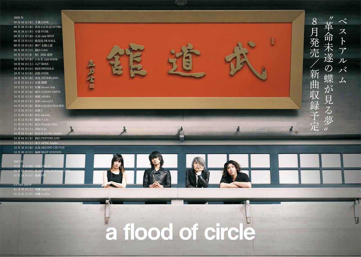 ca_ble's tweet photo. 【福山公演決定🔥】 
a flood of circle TOUR 革命未遂の蝶が見る夢 〜POPLIFE pre. RADIO WAVE Vol.189〜

🗓️9/20(日)
福山Cableのライブイマーシブ音響で、圧倒的な明瞭さとどこにいってもSS席を体感してほしい。この機会にぜひ！

オフィシャルサイト先行開始👇
#afloodofcircle  #広島 #福山Cable https://t.co/too7s5P3qV