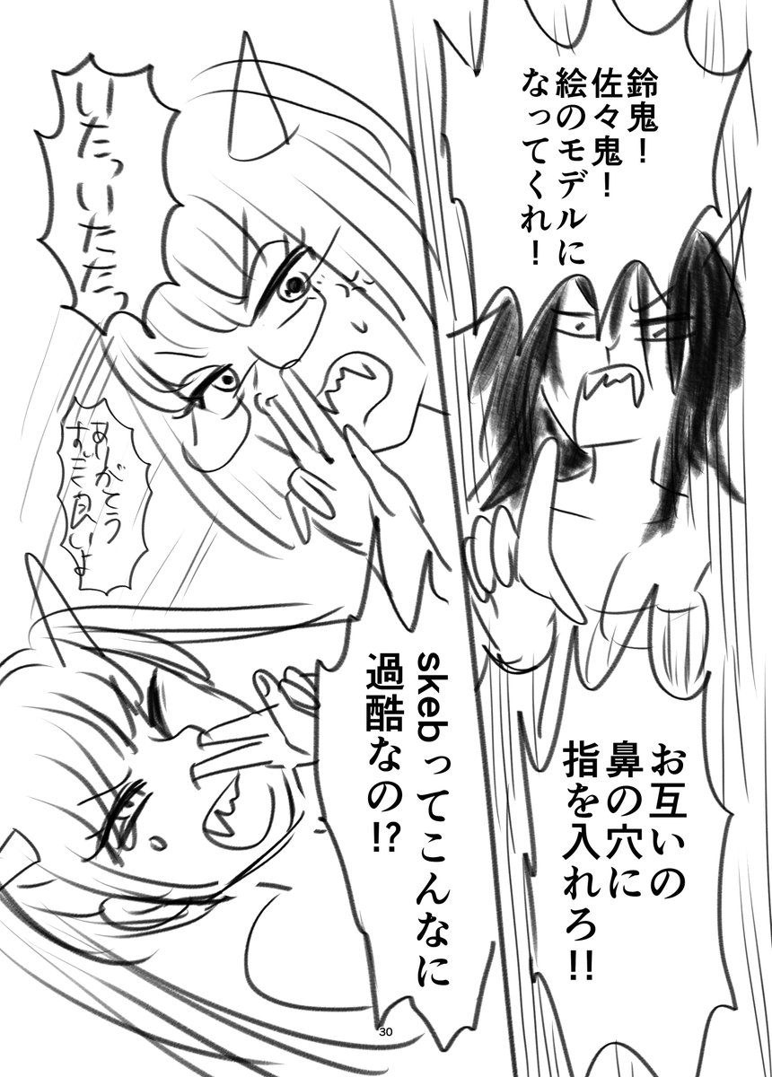 madoharu's tweet photo. 『Skebをやる鬼』（8/8） おしまい👹👹👹💓 https://t.co/YNSBN1Up4B