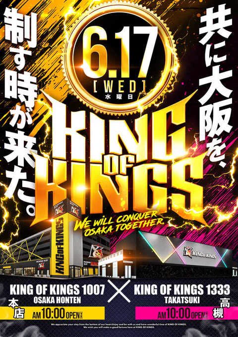 KD@関西スロット情報🦚 auf X: „キングオブキングス1333高槻店 キング