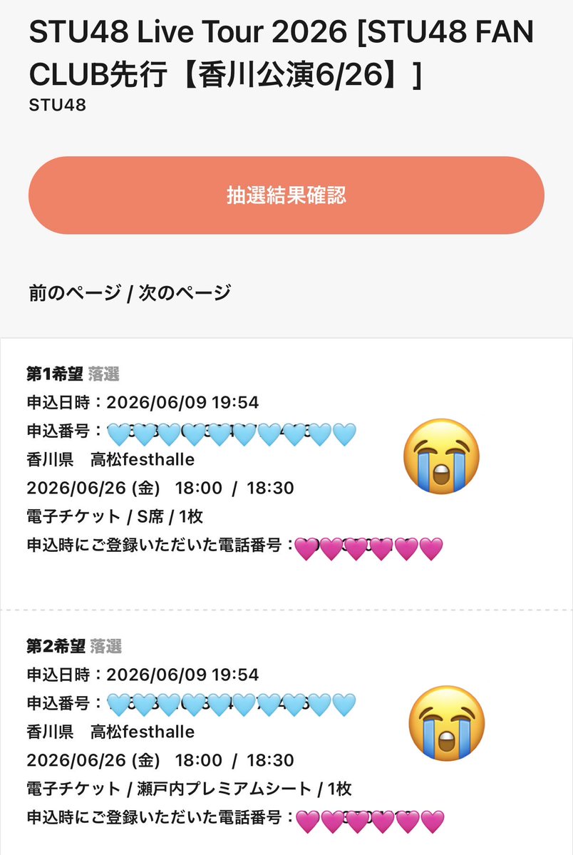 T_BOWYA's tweet photo. スペサポ、FC先行すべて落選😭
6月・7月の会場は初日しか行けなかったし、スタンディングでは参加したくないので、これにて終了か・・・
トレードに成立を願う🙏✨
#STU48 Live Tour 2026 https://t.co/tTakBsI9GO