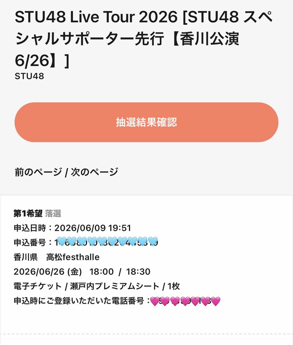 T_BOWYA's tweet photo. スペサポ、FC先行すべて落選😭
6月・7月の会場は初日しか行けなかったし、スタンディングでは参加したくないので、これにて終了か・・・
トレードに成立を願う🙏✨
#STU48 Live Tour 2026 https://t.co/tTakBsI9GO