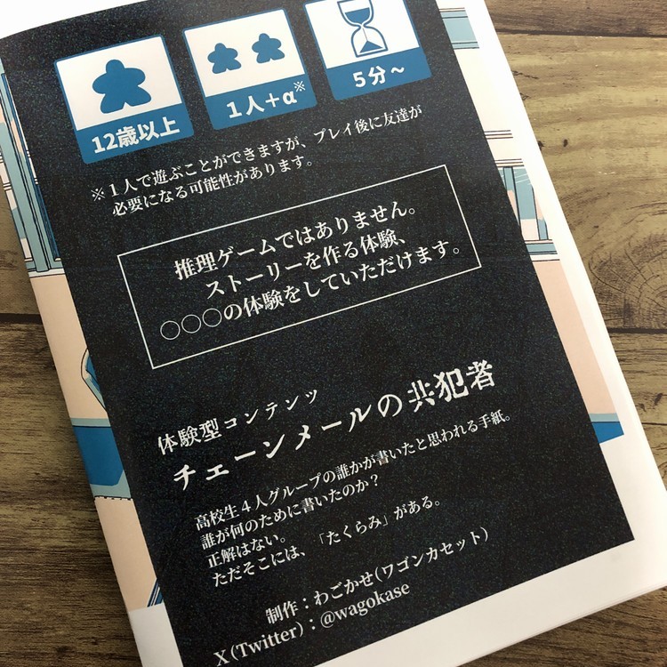 wagokase's tweet photo. コピー本で新刊の試し刷り。
共犯者体験型コンテンツ。
マダミス好きに勧めたい本になったと思うけど在庫が怖くて印刷数を減らそうか悩み中。 https://t.co/HpinKtLYr6