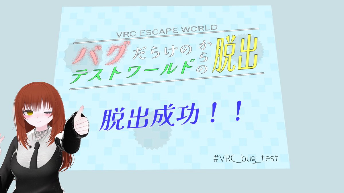 A_mat_VRC's tweet photo. 大舞台が近づいても私は平常運転です。これは謎を解く甘党!
謎解きワールド「玄」、長いこと悩んでた謎ワだったので無事解けて本当に嬉しい……!! 高難度ですが綺麗な設計でした!!お見事!!
#VRC_玄
#VRC_魔法少女失格
#VRC_bug_test
#VRC_M_Mirror https://t.co/9zDi8YxEFJ