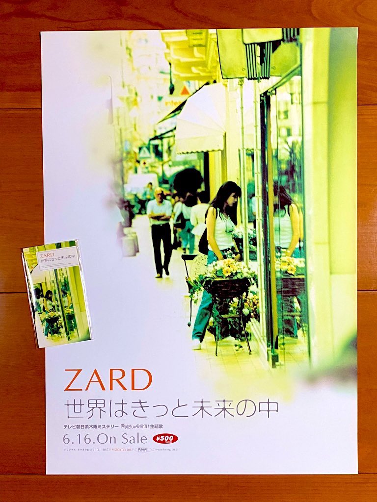 ＺＡＲＤポスター 本日で発売から27年！ 1999年6月16日 発売 【世界はきっと未来の中