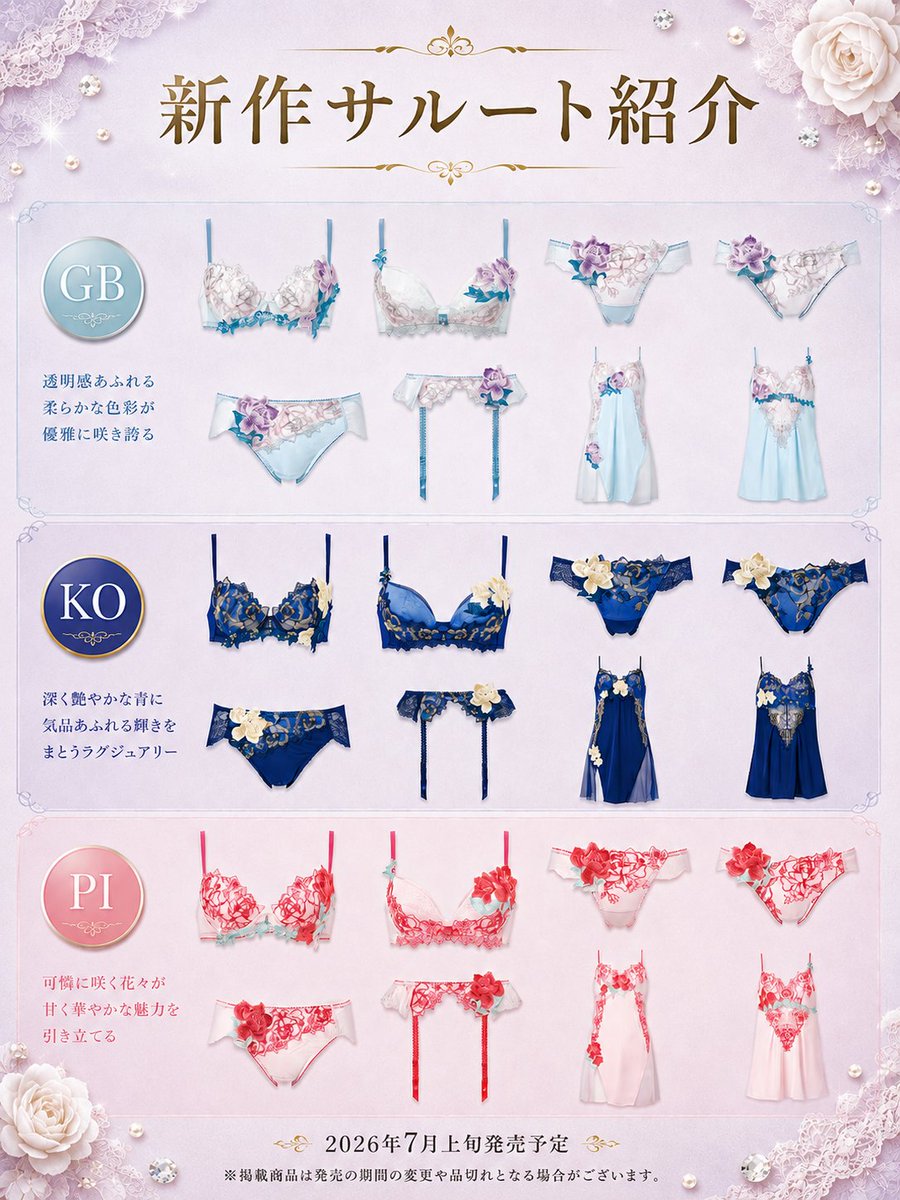 💎新作サルート情報💎 グッと目を引く 激かわランジェリー👀✨ 💖color