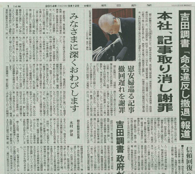 nittaryo's tweet photo. 朝日新聞は「SNS上の虚偽情報や誹謗中傷に対して法的対応します!」と意気軒高なご様子ですが、まずは自分たちの報道を自己批判するところから始めるべきでしょうよ。

これまで朝日新聞社が長年にわたってタレ流してきたデマ、捏造、誤報、誹謗中傷は多くの人に信じられ、中には国際問題になったり、人の人生を狂わせたり、人を死に追いやったりしてるので、SNSよりも圧倒的に影響力が大きいと思うんですよね。

ネット上の情報は確かに玉石混交ですが、集合知によってリアルタイムでファクトチェックされたりもしてますからね。一方で新聞はファクトチェックセンターのチェック対象外で、自浄作用が働きにくいのは困ったものです。

【朝日新聞社によるデマ･捏造･誤報･誹謗中傷一覧】
・「KYサンゴ記事」捏造事件
⇒記者自らサンゴを破壊し撮影。批判が殺到し、メディアの信頼を大きく毀損。

・「慰安婦強制連行」報道
⇒国際社会で「日本軍による組織的強制連行」が事実として広まり、外交問題化。韓国や中国での反日感情を増幅し、2015年の日韓合意後も影響が継続。

・福島第一原発「吉田調書」誤報
⇒「所員が命令違反で撤退」との誤報が原発事故対応への不信感を拡大。政府・東電への批判が過熱し、復興政策に悪影響。

・ハンセン病患者家族への賠償を巡る誤報
⇒「政府が控訴する方針」と報じた直後に、安倍首相が「控訴しない」と発表。一面スクープ見出しが大外れ。

・子宮頸がんワクチンデマ報道
⇒10年以上にわたって非科学的な報道を繰り返し、ワクチンの危険性を煽り続けた結果、ワクチン接種率は先進国ワーストレベルに。

・AERA「放射能が来る」特集
⇒「非科学的な断片的事実を並べて恐怖を過度に煽り、風評被害を拡大させた」と自社関係者からも批判を受ける。

・「我が子の鼻血、なぜ!?」「汚染水!」「ジョセンド!」→「風評加害者って誰?」 
⇒お前だよ。

食中毒を発生させた飲食店が営業停止処分を食らうように、誤報をタレ流す報道機関にはせめて業務停止処分くらい下してほしいですよね。