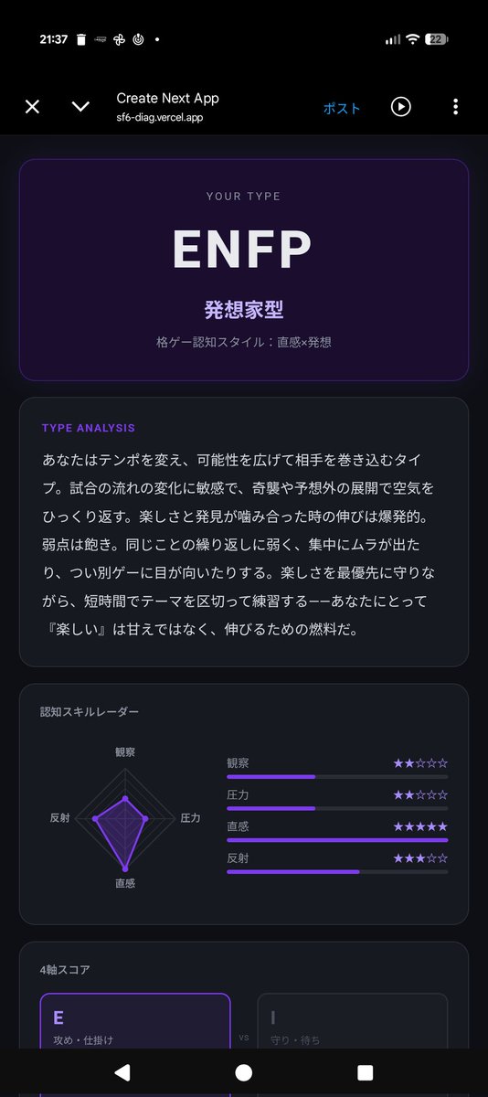 DiceK551's tweet photo. だいたい合ってる

私の格ゲー認知タイプは【ENFP・発想家型】でした！
認知スタイル：直感×発想
#格ゲー認知診断 #StreetFighter6 https://t.co/MjwrhGvpvh