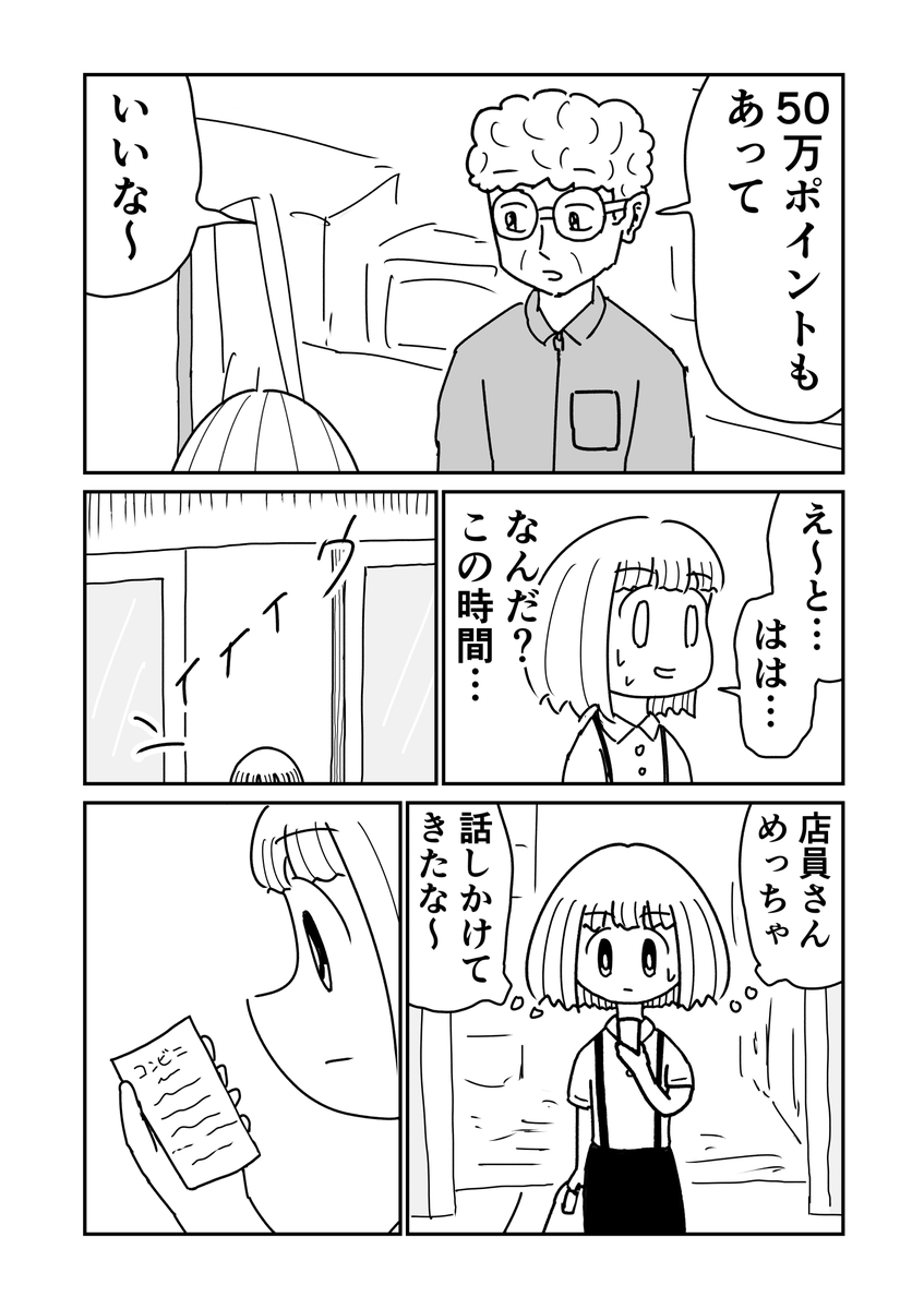saka02_'s tweet photo. 店員さんに めっちゃ話しかけられた話
(最新ver)   2/2 https://t.co/VALUtLiGE9