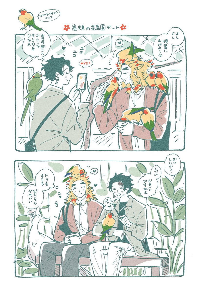 oshioo_o's tweet photo. 昨日はおうむといんこの日だったそうなので(?)🎴🔥💐🦜園デートの再掲 https://t.co/nfgnGA7Nya
